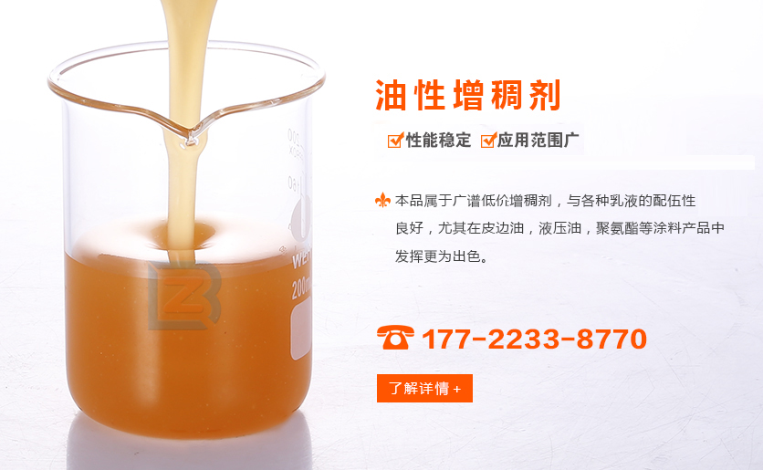 油性增稠劑
